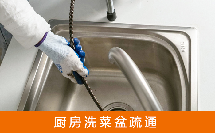 红塔洗菜池疏通